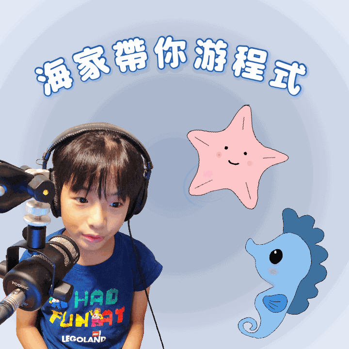海馬 講者照片